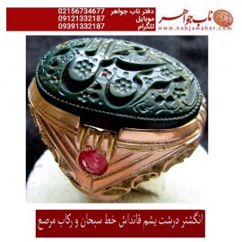 انگشترنفیس خطی سبحان یشم_ختن،امیری_حسین_ونعم_الامیر،رکاب_فاخر_مرصع، خط_سبحان