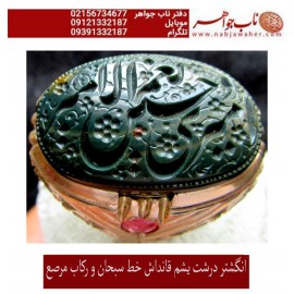 انگشترنفیس خطی سبحان یشم_ختن،امیری_حسین_ونعم_الامیر،رکاب_فاخر_مرصع، خط_سبحان