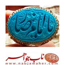 انگشترنفیس مردانه فیروزه تبتی خط اقل میرزا حکاکی مجتبی آتشباز و ذکر یا امام رضا رکاب شیرازی 