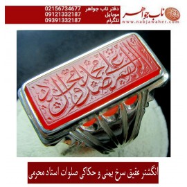 مشخصات انگشتر:  انگشترنفیس خطی نقره مردانه عقیق سرخ یمنی خط محسن حکاکی استاد محسن محرمی زنجانی رکاب نقره دستسازتهران_افتخاری استادمحمد افتخاری و ذکر صلوات  اللهم_صل_علی_محمد_و_آل_محمد