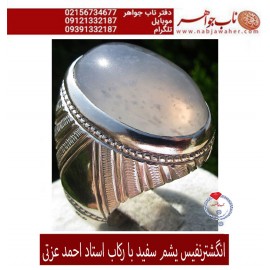 انگشترنفیس مردانه یشم_سفید،رکاب_احمد_عزتی ،رکاب_ری_احمد