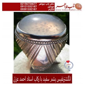 انگشترنفیس مردانه یشم_سفید،رکاب_احمد_عزتی ،رکاب_ری_احمد
