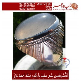 انگشترنفیس مردانه یشم_سفید،رکاب_احمد_عزتی ،رکاب_ری_احمد