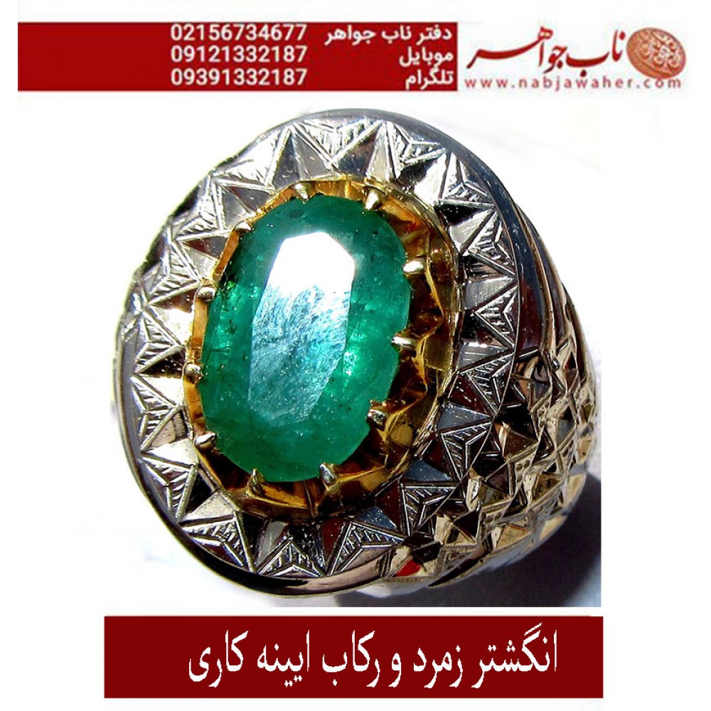 انگشترنفیس مردانه زمرّد پنجشیر افغان رکاب نقره سربرنجی ناب جواهر
