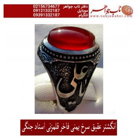 انگشترنقره مردانه عقیق یمنی و رکاب فاخر احمدنامی قلمزنی جنگی
