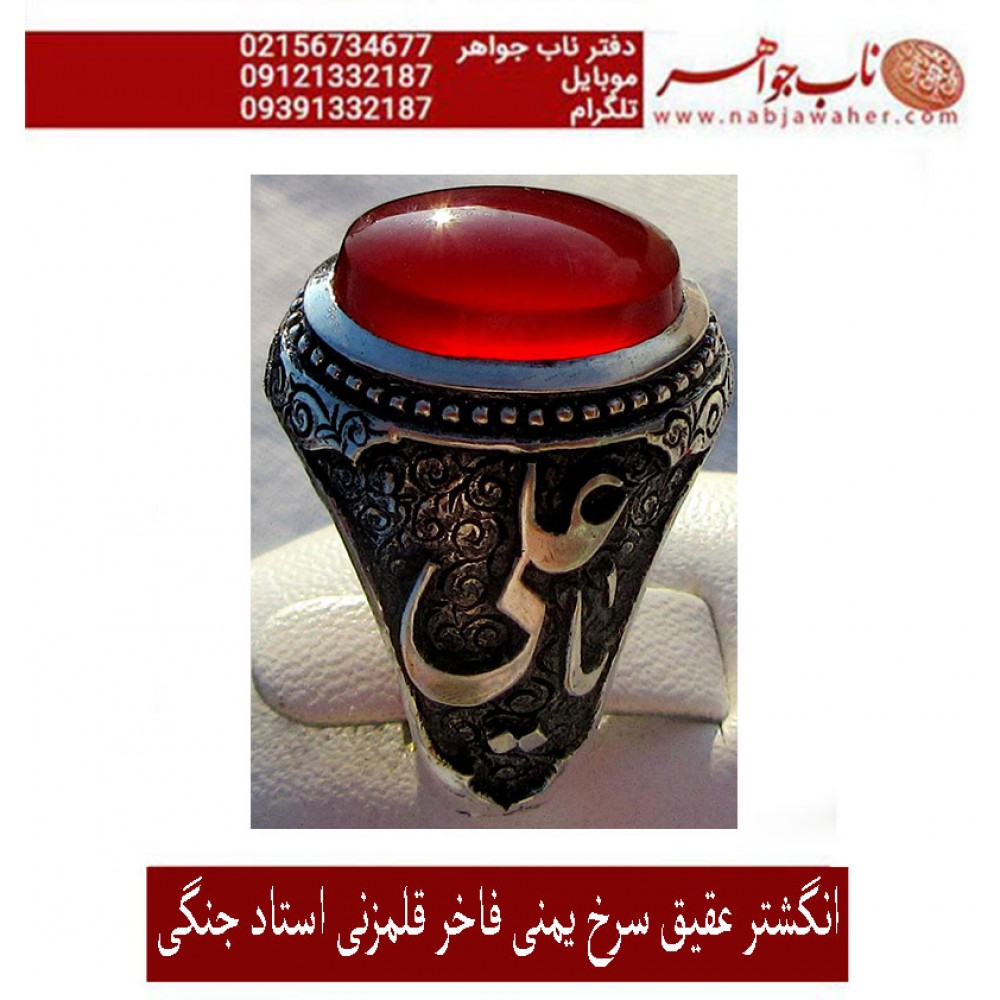 انگشترنقره مردانه عقیق یمنی و رکاب فاخر احمدنامی قلمزنی جنگی