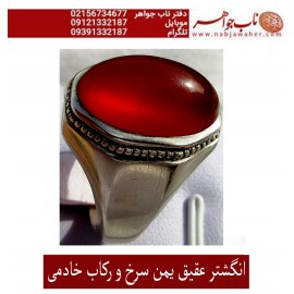 انگشترنفیس مردانه عقیق سرخ یمنی ،رکاب_فدیوم_شهرام_خادمی،رکاب_فدیوم_خادمی