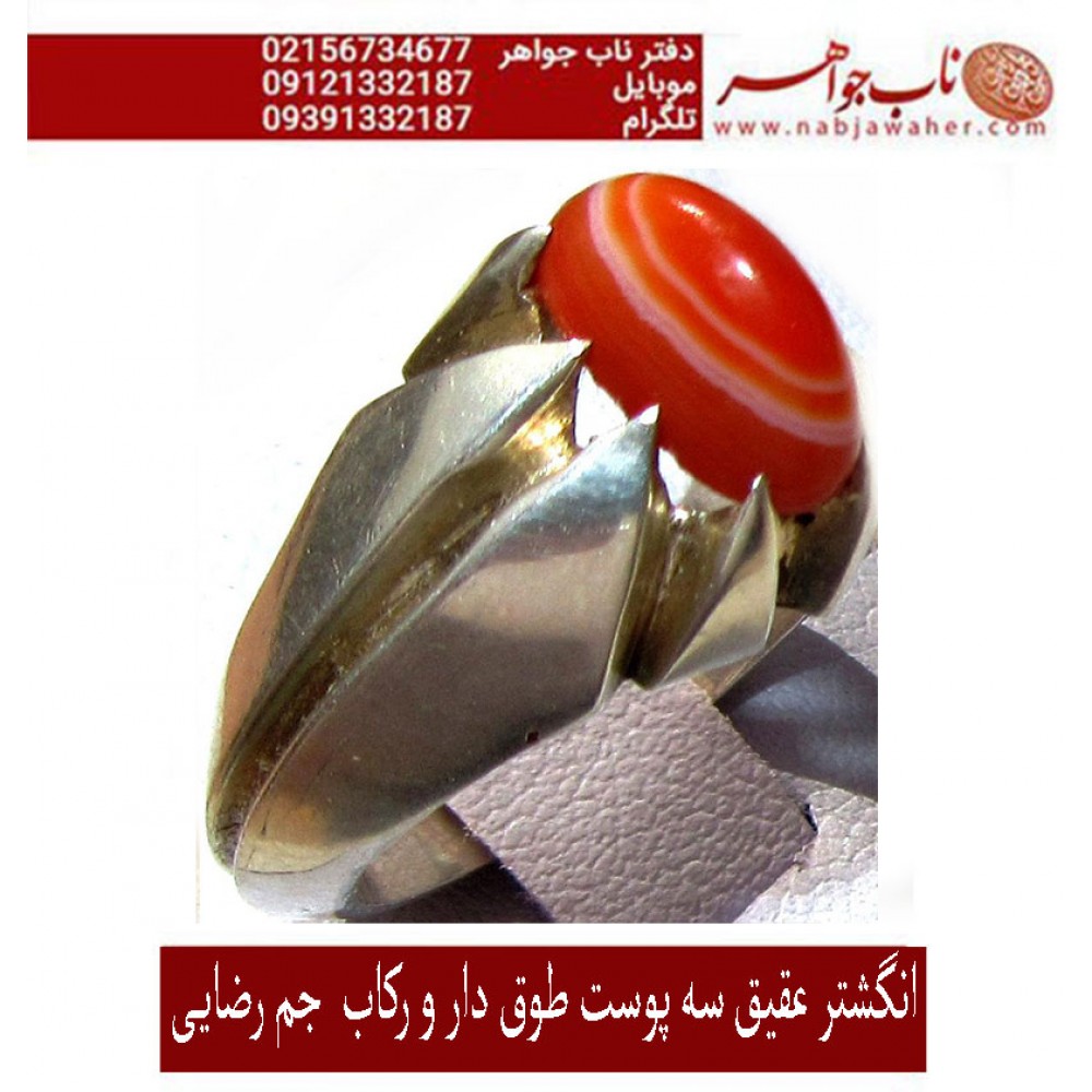 انگشترنفیس_مردانه_عقیق_سه_پوست  رکاب_حسین_جم_رضایی   رکاب_هشت_ترک_جم_رضایی ،هشت_چنگ