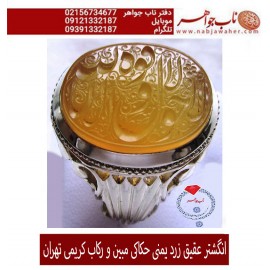 انگشترنقره مردانه خطی عقیق زرد یمن خط مبین استاد حسین رضیعی رکاب نقره نفیس دستساز استادباقرکریمی تهران_کریمی ذکر لاحول ولاقوه الابالله
