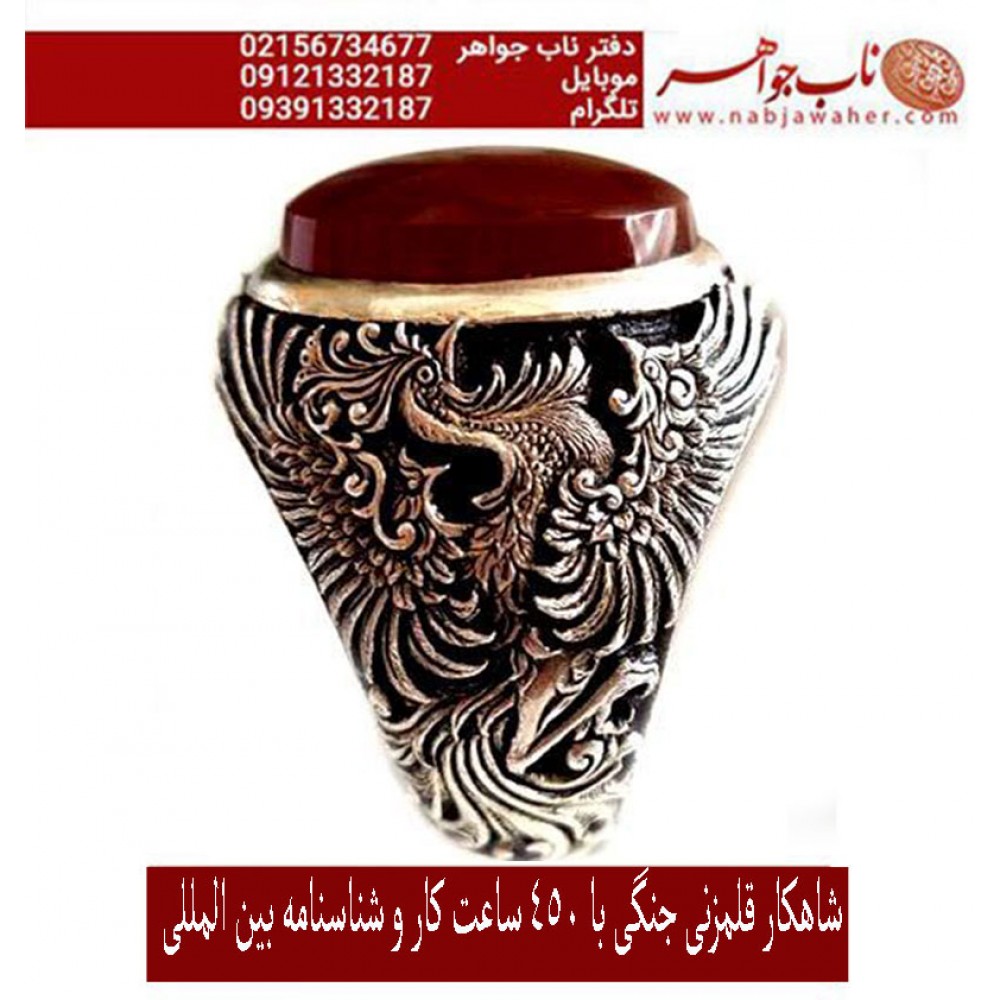 انگشترنفیس مردانه عقیق سرخ یمنی رکاب فاخر و ارزشمند قلمزنی سیمرغ اثر حمید جنگی 