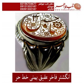 انگشترنقره مردانه خطی عقیق یمن خط حرّ استادرضاقربانی رکاب نقره نفیس دستساز شیرازی ذکر یاحسین