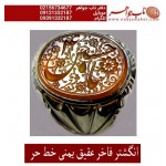 انگشترنقره مردانه خطی عقیق یمن خط حرّ استادرضاقربانی رکاب نقره نفیس دستساز شیرازی ذکر یاحسین