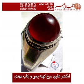 انگشتر عقیق سرخ کهنه یمنی و رکاب مهدی غفاری کد 5441