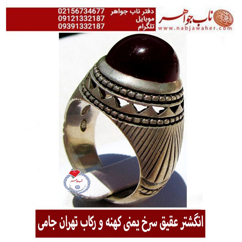 انگشترنفیس مردانه عقیق_کبدی_یمنی ،رکاب_نقره_شبکه_جامی