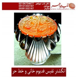 انگشترفدیوم خطی مردانه عقیق سرخ یمنی رکاب نفیس دستسازتهران_خانی(محمد محمودخانی)و خط حرّ (استاد رضا قربانی)و ذکر یاعباس ادرکنی