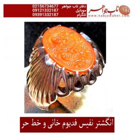 انگشترفدیوم خطی مردانه عقیق سرخ یمنی رکاب نفیس دستسازتهران_خانی(محمد محمودخانی)و خط حرّ (استاد رضا قربانی)و ذکر یاعباس ادرکنی