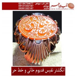 انگشترفدیوم خطی مردانه عقیق سرخ یمنی رکاب نفیس دستسازتهران_خانی(محمد محمودخانی)و خط حرّ (استاد رضا قربانی)و ذکر یاعباس ادرکنی