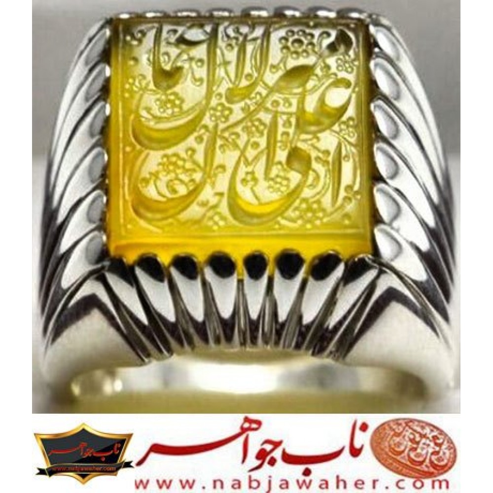 انگشترنفیس مردانه عقیق زردخط حرّ حکاکی حاج رضا قربانی ذکر علی میزان الاعمال رکاب امیرلطفی
