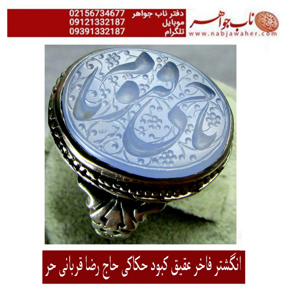انگشترنقره خطی سنگ عقیق یمنی خط حرّاستادرضاقربانی رکاب نقره دستسازفطرس و ذکر یاحیّ_و_یاقیّوم