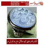 انگشترنقره خطی سنگ عقیق یمنی خط حرّاستادرضاقربانی رکاب نقره دستسازفطرس و ذکر یاحیّ_و_یاقیّوم