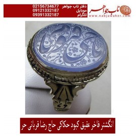 انگشترنقره خطی سنگ عقیق یمنی خط حرّاستادرضاقربانی رکاب نقره دستسازفطرس و ذکر یاحیّ_و_یاقیّوم