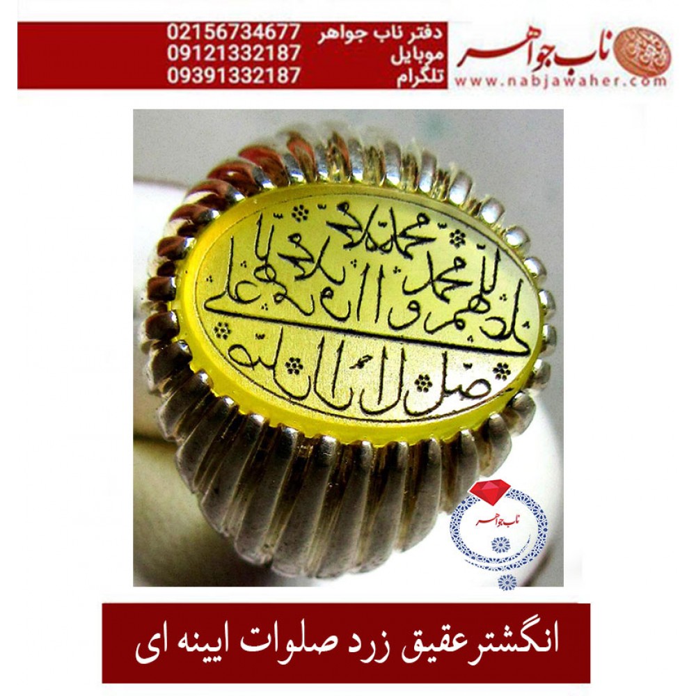 انگشترنفیس خطی مردانه عقیق زرد ،رکاب_فدیوم_خانی،رکاب_هنرمندفقید_محمدمحمودخانی