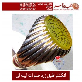 انگشترنفیس خطی مردانه عقیق زرد ،رکاب_فدیوم_خانی،رکاب_هنرمندفقید_محمدمحمودخانی
