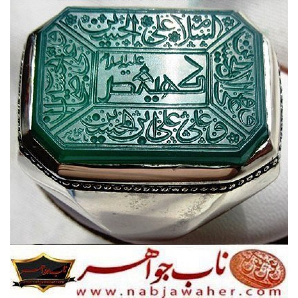 انگشترنفیس عقیق سبز حکاکی چهار سلام زیارت عاشورا و کهیعص خط ناب جواهر ورکاب نقره ناب جواهر