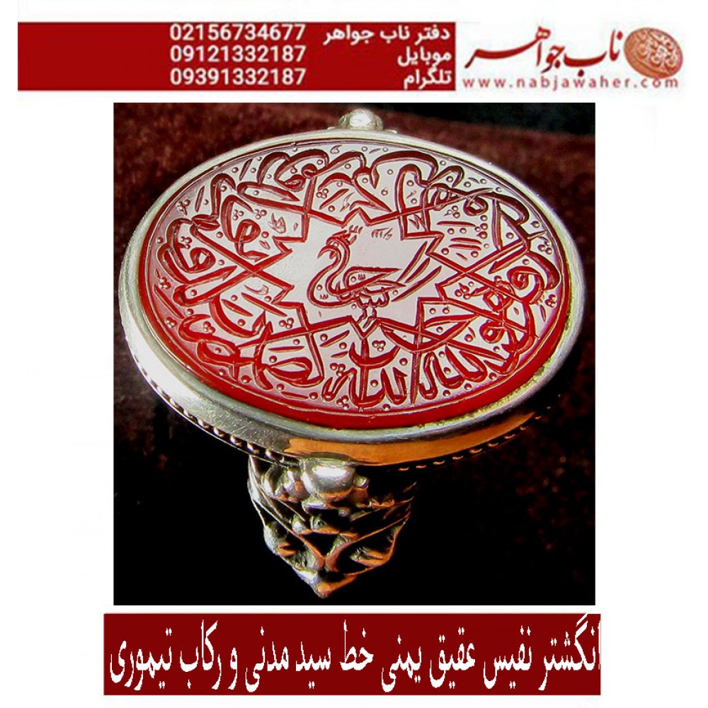 انگشترنفیس مردانه عقیق یمن خط س م131 حکاکی سیدمهدی مدنی ذکر سوره توحید رکاب تهران_مظهری