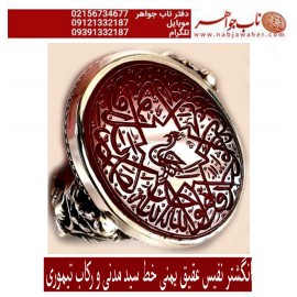 انگشترنفیس مردانه عقیق یمن خط س م131 حکاکی سیدمهدی مدنی ذکر سوره توحید رکاب تهران_مظهری