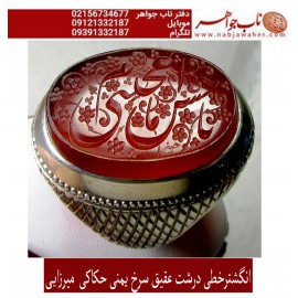  انگشترخطی درشت عقیق سرخ یمنی خط میرزایی