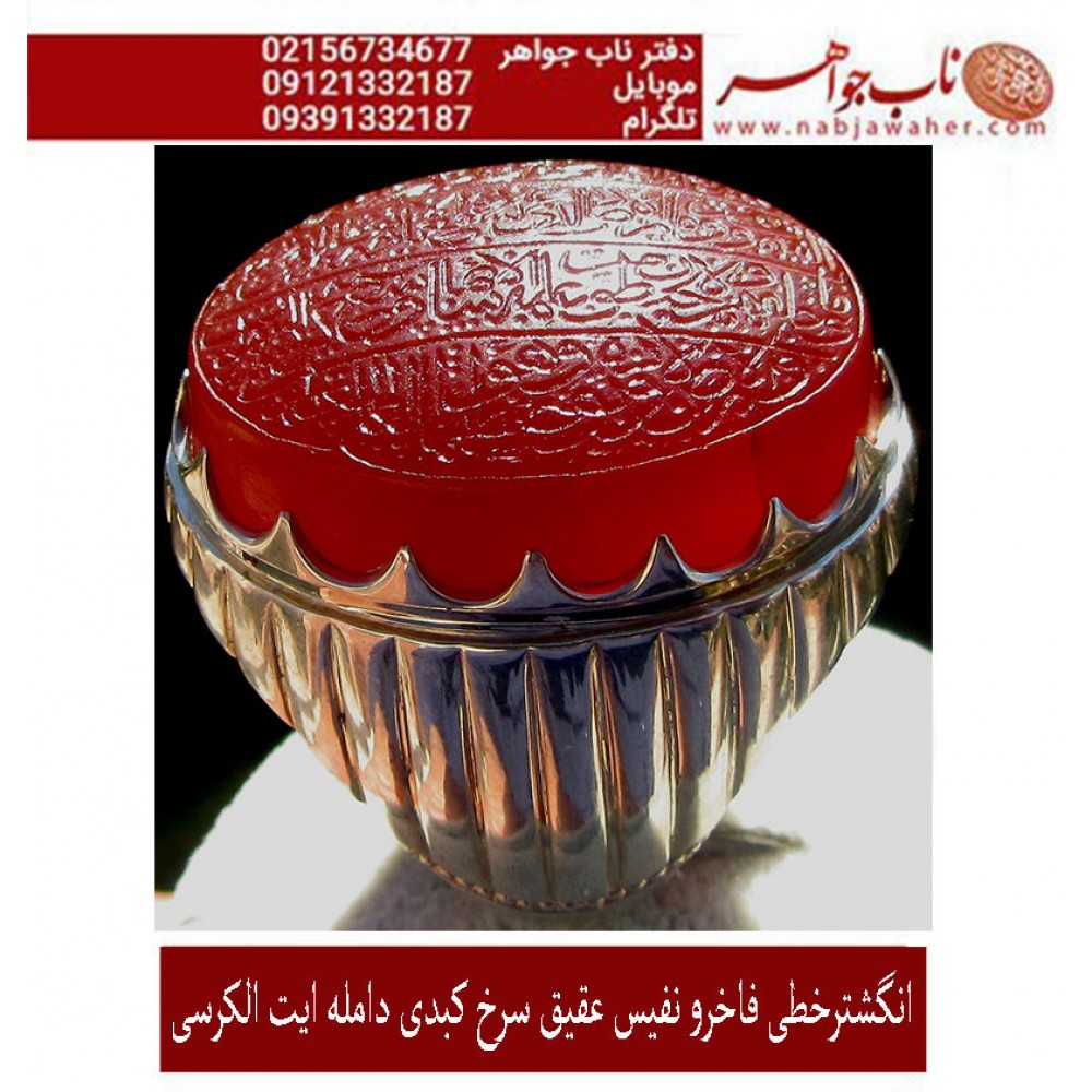 انگشترنفیس مردانه عقیق یمن خط س م110 حکاکی سیدمهدی مدنی ذکر آیت الکرسی رکاب امیرلطفی