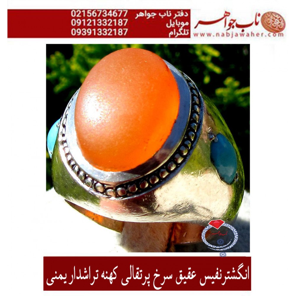 انگشترنفیس مردانه عقیق_زردپرتقالی_یمنی،رکاب_احمد_عزتی ،رکاب_ری_احمد