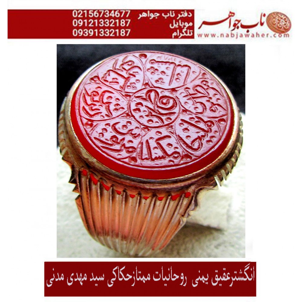 انگشترروحانیات عقیق یمن خط س م110 حکاکی سیدمهدی مدنی ذکر اسامی اصحاب کهف و قطمیر سگ اصحاب کهف رکاب شیرازی
