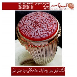 انگشترروحانیات عقیق یمن خط س م110 حکاکی سیدمهدی مدنی ذکر اسامی اصحاب کهف و قطمیر سگ اصحاب کهف رکاب شیرازی