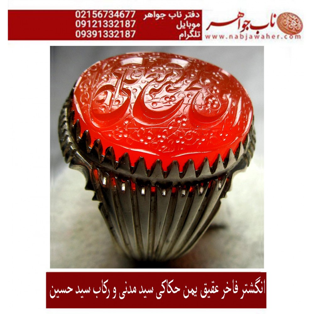 انگشترنفیس مردانه عقیق یمن خط س م110 حکاکی سیدمهدی مدنی ذکر علی مع الحق والحق مع علی رکاب سیدحسین شیرازی