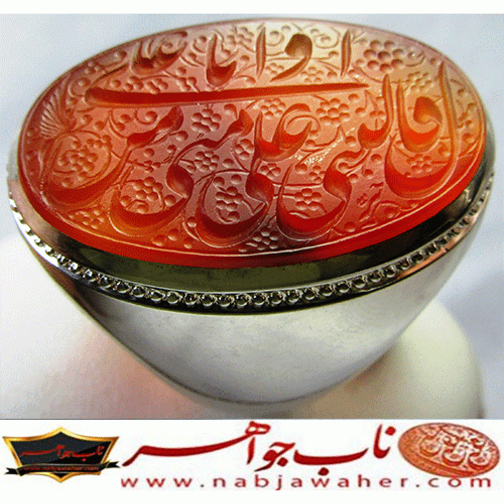 انگشترنفیس عقیق سرخ کهنه یمنی حکاکی حدیث نبوی خط حر حکاکی رضا قربانی رکاب فدیوم مهدی جدی