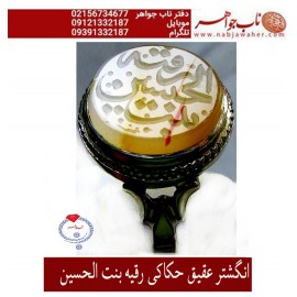 انگشتراسپرت عقیق زرد یمانی با رگه های زعفرانی حکاکی رقیه بنت الحسین