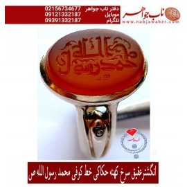انگشترعقیق سرخ کهنه حکاکی خط کوفی محمد رسول الله ص