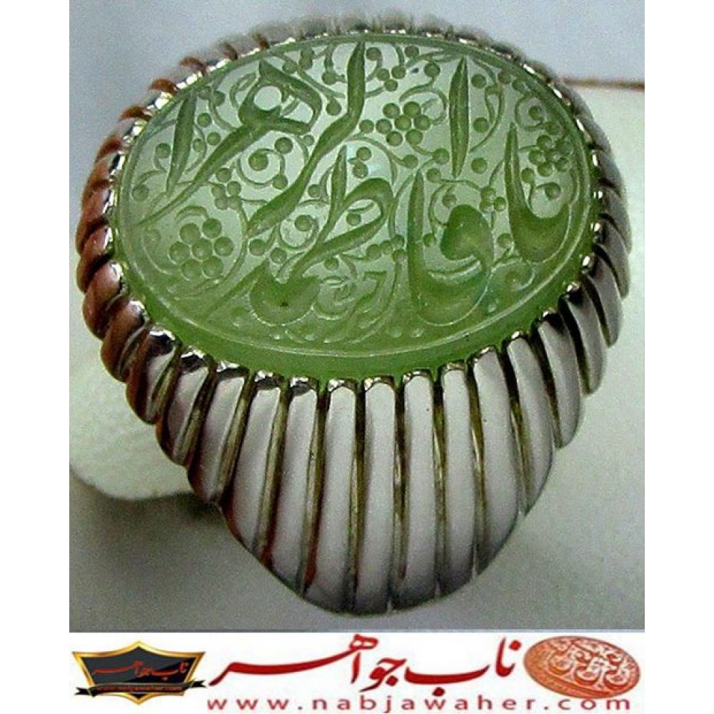 انگشترنفیس مردانه یشم خط حرّ حکاکی حاج رضا قربانی ذکر یافاطمه الزهرا رکاب امیرلطفی