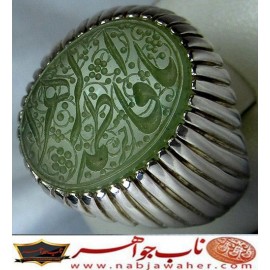 انگشترنفیس مردانه یشم خط حرّ حکاکی حاج رضا قربانی ذکر یافاطمه الزهرا رکاب امیرلطفی