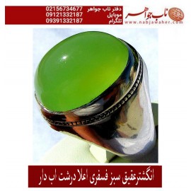 انگشترعقیق سبز فسفری اعلا درشت اب دار