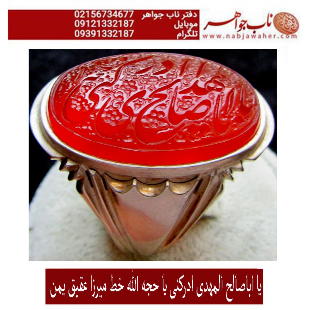 انگشترنفیس خطی مردانه عقیق_یمنی خط_میرزا،حکاکی محمدمجتبی_آتشباز، رکاب_استادسیدحسن_شیرازی،رکاب_سیدحسن وحکاکی-یااباصالح_المهدی_ادرکنی
