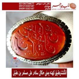 انگشترعقیق کهنه یمنی حکاکی سلام علی مسلم بن عقیل