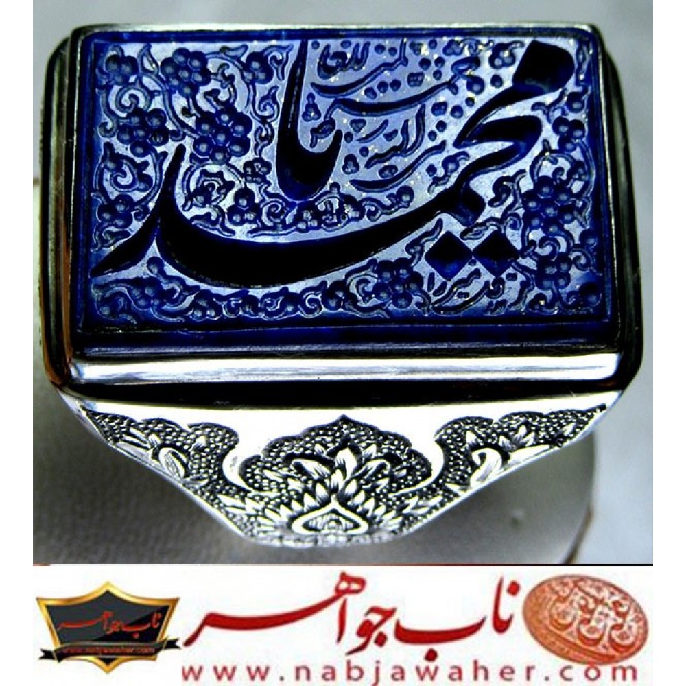 انگشترنفیس مردانه آپسیدین خط اقل میرزا حکاکی مجتبی آتشباز و ذکر یا محمد رکاب افتخاری و قلمزنی ساعی  سفارش ناب جواهر