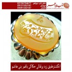 انگشترنفیس عقیق پرتقالی یمنی یا قمر بنی هاشم حکاکی محسن ضرغامی خط م ض ورکاب مهدی جدی