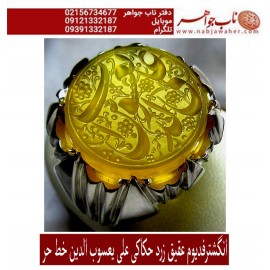 انگشترنقره مردانه خطی سنگ عقیق یمنی خط حرّ استادرضاقربانی رکاب نقره نفیس دستساز امیرلطفی ذکر علی_یعسوب_الدین