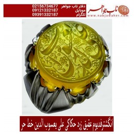 انگشترنقره مردانه خطی سنگ عقیق یمنی خط حرّ استادرضاقربانی رکاب نقره نفیس دستساز امیرلطفی ذکر علی_یعسوب_الدین