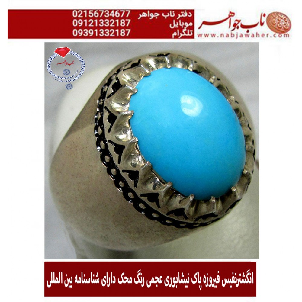 انگشترنفیس مردانه فیروزه طبع دار عجمی نیشابور رکاب نقره مرصع یاقوت دستسازمشهد استادمهدی رحمانی