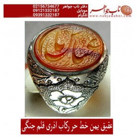 انگشترنفیس عقیق سرخ کهنه یمنی حکاکی یاعباس خط حر حکاکی رضا قربانی رکاب اذری و قلمزنی جنگی